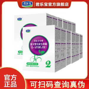 君乐宝至臻2段配方奶粉较大婴儿6-12个月二段奶粉盒装400g*12盒