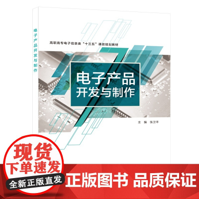 电子产品开发与制作(高职)