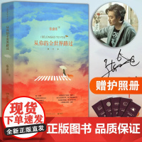 从你的全世界路过张嘉佳著 中国当代小说 现当代文学 暖心治愈系小说读本情感读物 青春励志文学都市言情小说书籍