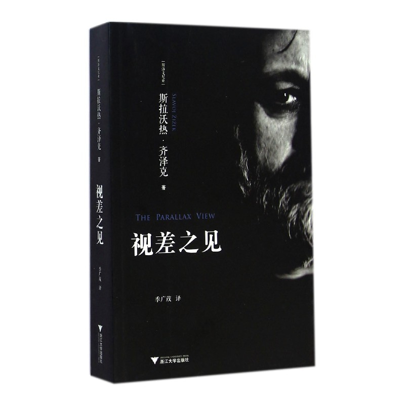 音像视差之见斯拉沃热·齐泽克