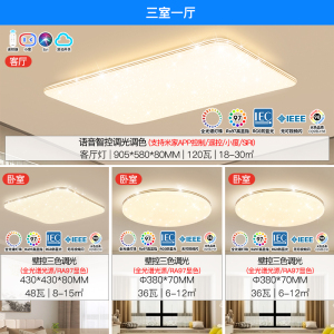雷士照明智能客厅吸顶灯现代简约大气灯具全屋套餐组合带风扇