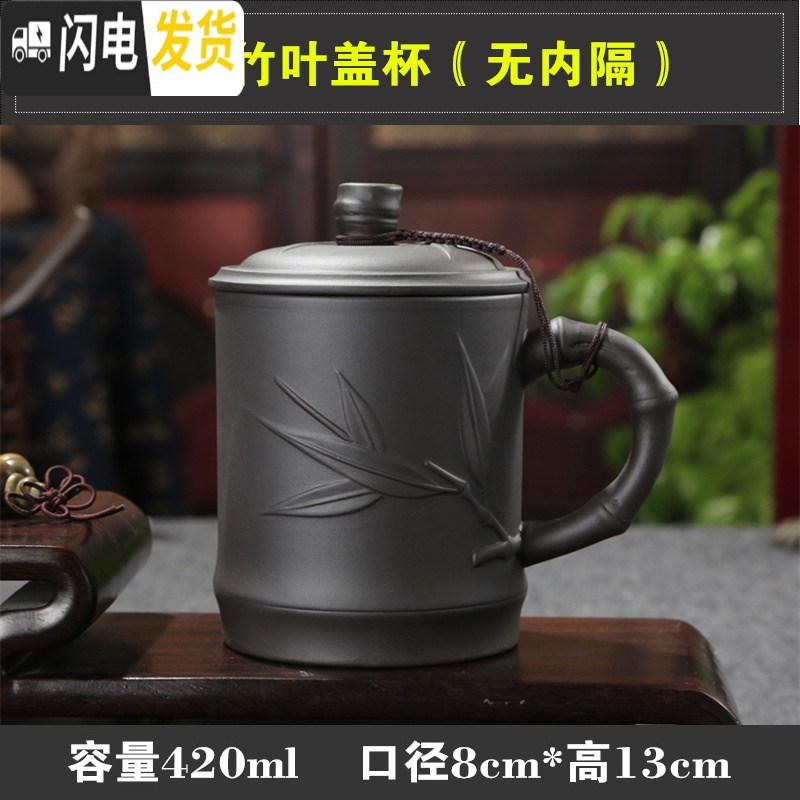 三维工匠宜兴紫砂杯泡茶主人杯陶瓷过滤带盖家用大单个喝茶杯办公室男杯子 黑色竹叶盖杯(无内隔)