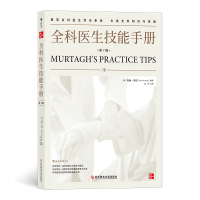 正版新书]全科医生技能手册(第7版)编者:(澳)约翰·莫塔|责编:李