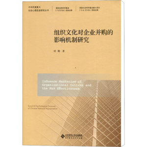 [M]组织文化对企业变革的影响机制研究-9787303229956
