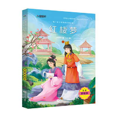 正版新书]注音彩绘版红楼梦[清] 曹雪芹,李志峰9787531882169