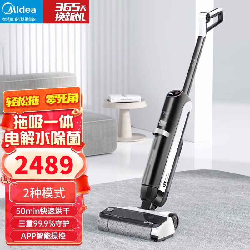 美的(Midea)深度清洁洗地机G7无线智能电解水烘干除菌吸尘器吸拖洗一体全自动手持自清洁美的无尘感洗地机