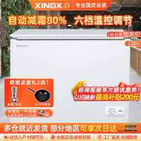 星星(XINGX)BD/BC-300JKE家用商用大容量冷藏冷冻转换单温卧式冰柜厨房商用保鲜设备超市店微霜预涂内胆冰柜