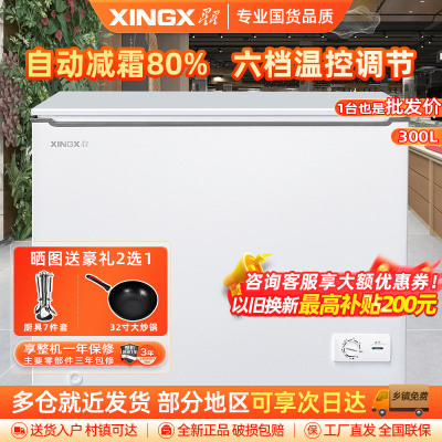 星星(XINGX)BD/BC-300JKE家用商用大容量冷藏冷冻转换单温卧式冰柜厨房商用保鲜设备超市店微霜预涂内胆冰柜