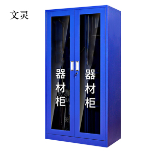 文灵1.8m文件柜门卫室保安柜含器材