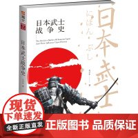 日本武士战争史