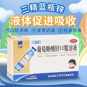 [1盒装]三精 葡萄糖酸锌口服溶液 12支 OTC儿童补锌厌食症异食癖口腔溃疡痤疮生长发育迟缓营养不良哈药蓝瓶锌液体锌