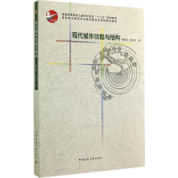音像现代城市功能与结构陶松龄