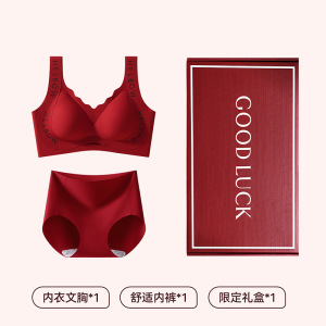 红色内衣女士小胸聚拢2026马年结婚新娘礼盒套装本命年无痕文胸罩