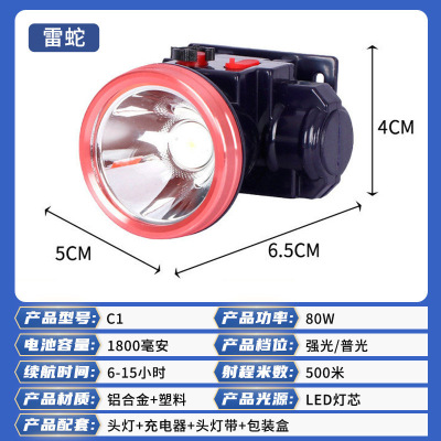 雷蛇led头灯长续航强光超亮头戴式C1-100W 5厘米灯头[头灯+充电器+头灯带+包装盒]
