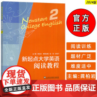 正版 新起点大学英语 阅读教程2二学生用书 龚柏岩 常雁编 新起点阅读教程2 CET-4英语阅读技能 上海外语教育出版社
