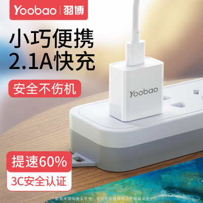 羽博充电头快充通用充电器usb插头5v2a数据线套装2.1a适用ipad苹果vivo华为oppo快速单双多口平板手机安卓