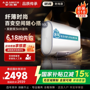 AO史密斯佳尼特新品60L电热水器 健康新升级 储水式扁桶 一级能效速热 超薄双胆 CTE-60HT1S 3000W