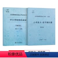 小学美术[逐字稿+结构化] 通用 [正版]上岸熊教资美术面试笔记小学初中高中学科试讲结构化答辩教案模板面试资料逐字稿20