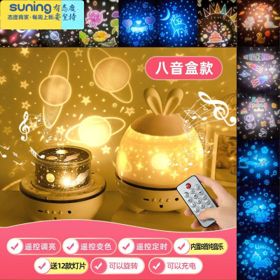 希杰狮王星空灯投影仪卧室儿童房间小夜灯少女心生日礼物闺蜜七夕创意台灯幸运兔-八音盒款+遥控+可旋转不加充电插头灯具