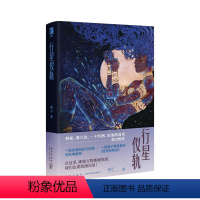 [正版]图书行星仪轨暗号9787513355391新星出版社