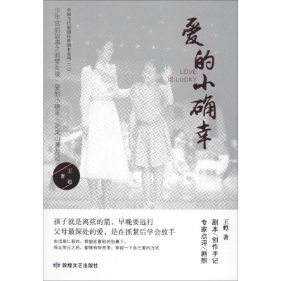 [M]爱的小确幸-9787546816869