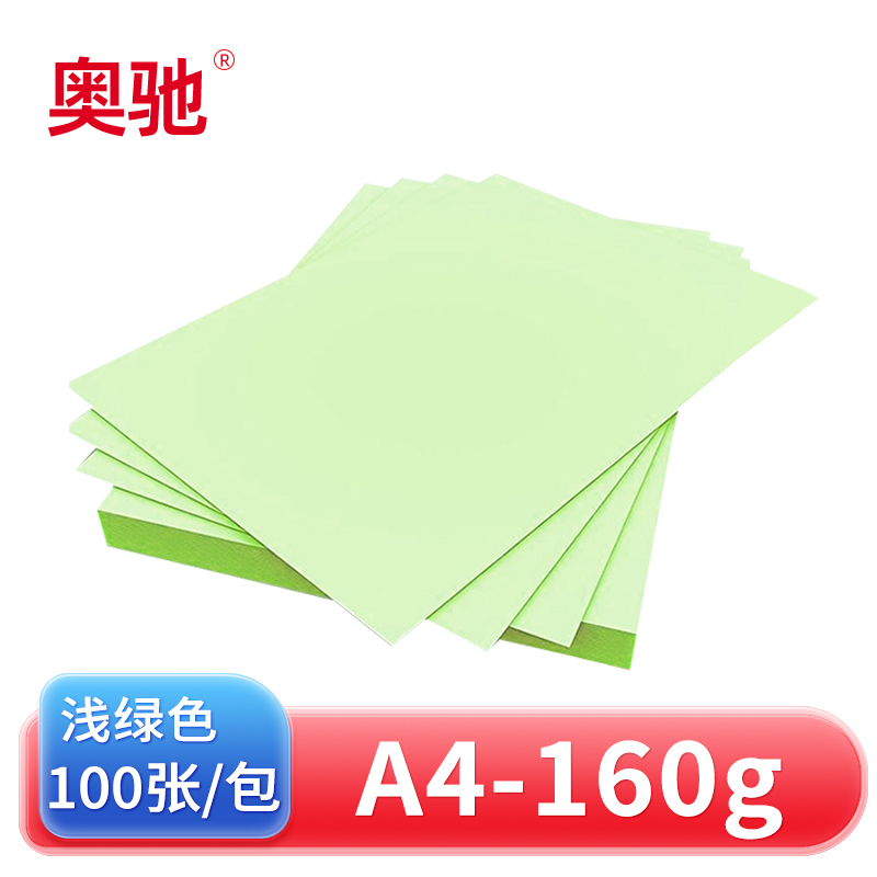 奥驰 卡纸160g浅绿色 A4 100张/包