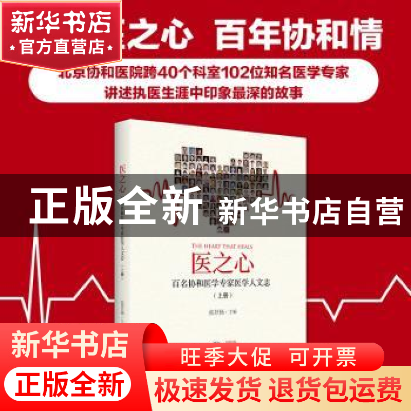 正版 医之心:好医生执业志 张抒扬主编 北京大学出版社 978730123