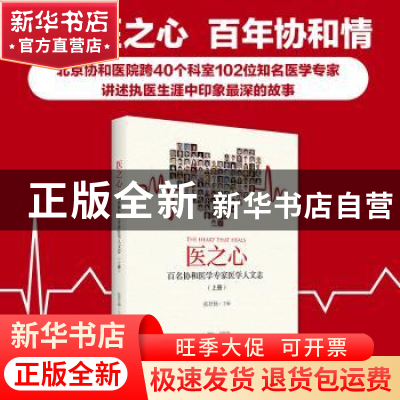 正版 医之心:好医生执业志 张抒扬主编 北京大学出版社 978730123