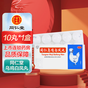 一盒]同仁乌鸡白凤丸10丸*1盒 补气养血 调经止带 用于气血两亏引起 月经不调 行经腹痛 少腹冷痛