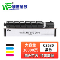 唯世硒鼓佳能C3530黑 支