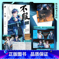 [正版]即赠亲签明信片不服 消失绿缇 青春热血高燃电竞小说