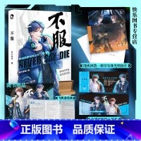 [正版]即赠亲签明信片不服 消失绿缇 青春热血高燃电竞小说