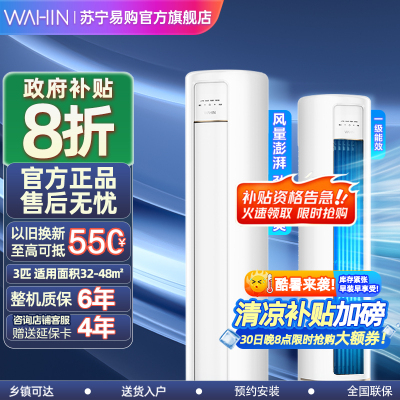华凌空调柜机3匹p新一级能效变频冷暖智能立柜式圆柱KFR-72LW/N8HB1A