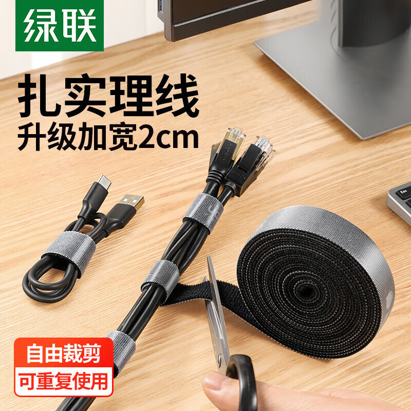 绿联 LP124 电脑理线带魔术贴 线缆收纳整理绕线带理线器 背胶尼龙粘扣电源线扎线带捆线带 黑色2米 40354