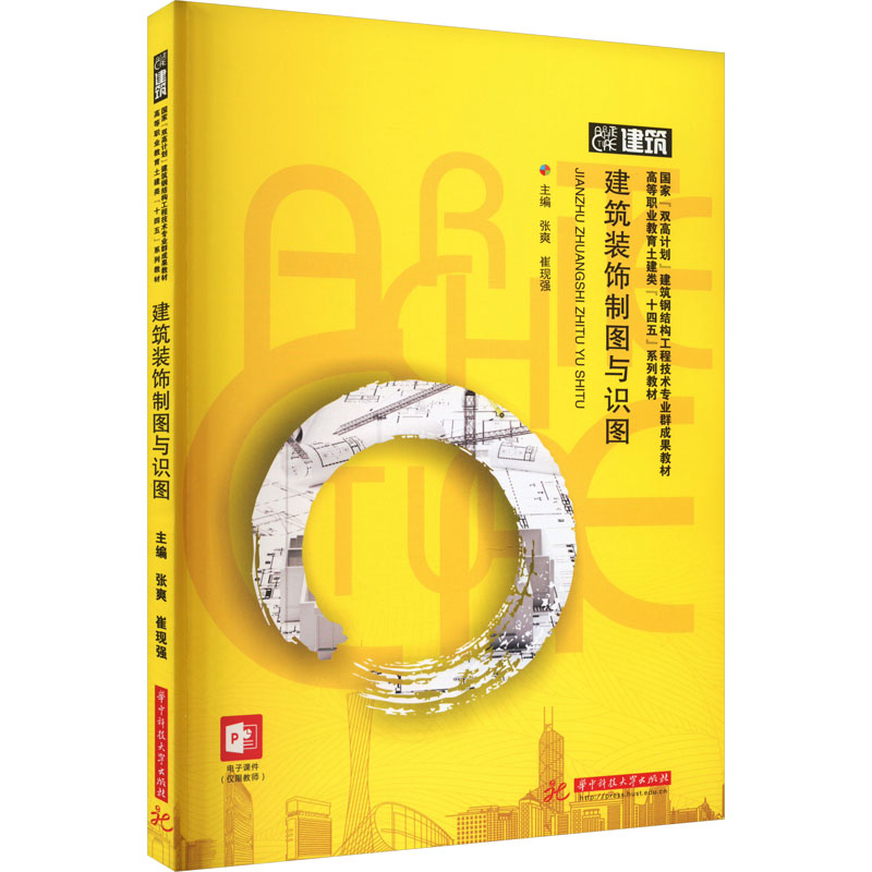 正版新书]建筑装饰制图与识图张爽,崔现强9787568095778