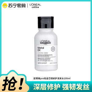 欧莱雅PRO芯韧修护洗发水100ml滋养保湿洗发露芳香防断发