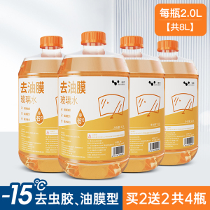 [补贴10%]玻璃水防冻零下25度15汽车用雨刮水去虫胶油膜四季通用型-40