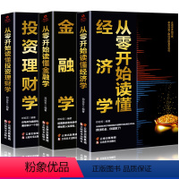 [正版]看盘方法与技巧全3册 从零开始读懂金融学经济学投资理财学 从零开始学炒股 股票入门基础知识解读基金个人理财书籍