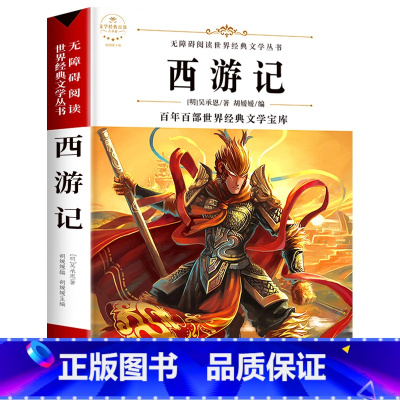 西游记 [正版]配套考试重点故乡 鲁迅原着野草 彷徨全套4册六年级必读课外书鲁迅的书6年级课外阅读书籍老师散文作品集书籍