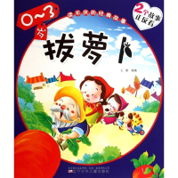 [M]拔萝卜 丑小鸭-9787531562979