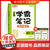 钟书金牌上海学霸笔记同步教材语文二年级上册解题思路分析沪教版上海小学2年级语文教材配套同步辅导书天津人民出版社