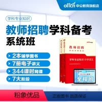 小学语文书课包[392课时+2本图书+电子讲义] [正版]2024教招学科全程班书课包 中公网校 教师招聘网课语文数学英