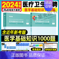 医学基础知识[1000题] [正版]2024年医疗卫生系统招聘考试临床医学专业知识1000题事业编事业单位E类历年真题库