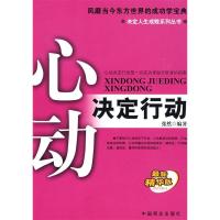 正版新书]心动决定行动张然9787504463739