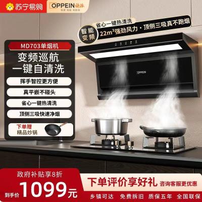 欧派吸油烟机MD703单烟机
