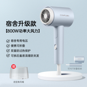 康夫(CONFU)电吹风机家用学生宿舍用1100W/800W小功率速干恒温护发冷热风小型便携迷你折叠吹风筒KF-3152