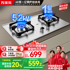 万家乐双高火燃气灶 5.2kW天然气灶不锈钢猛火灶高热效率全进风快速点火燃气灶家用台嵌两用双灶JZT-AY8G天然气