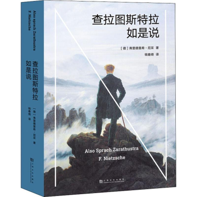 [M]查拉图斯特拉如是说-9787553518329