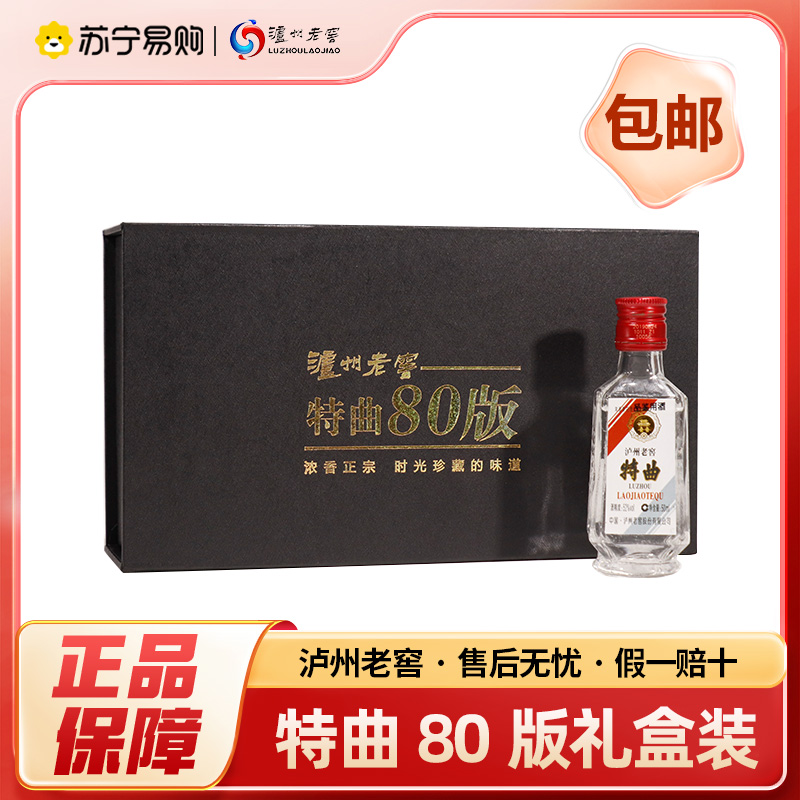 泸州老窖 特曲80版 小酒礼盒装 50ml 52度 浓香型白酒 带品鉴