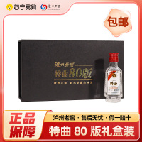 泸州老窖 特曲80版 小酒礼盒装 50ml 52度 浓香型白酒 带品鉴